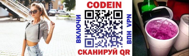 Codein Purple Drank  Купить закладки  Лесной 